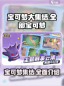 宝可梦大集结全部宝可梦介绍介绍