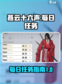 燕云十六声每日必做有哪些介绍