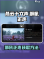 燕云十六声手游🔥狮吼正声获取秘籍🎉