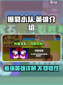 爆裂小队🔥全英雄详解，人物技能一网打尽！🎮