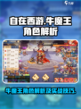 自在西游牛魔王怎么样介绍
