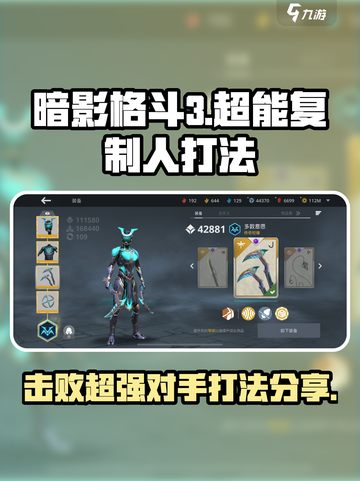 暗影格斗3超能复制人怎么打介绍截图1
