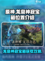龙息神寂宝箱位置介绍介绍