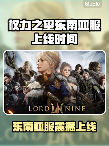 🔥《权力之望》东南亚服震撼上线！🌏💥截图1