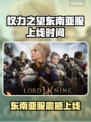 🔥《权力之望》东南亚服震撼上线！🌏💥