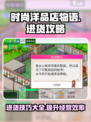 时尚洋品店物语进货攻略介绍