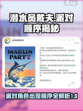 潜水员戴夫派对顺序是什么介绍