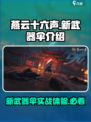 燕云十六声🔥新武器伞超详细解析来了！不容错过✨