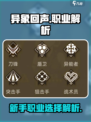 异象回声职业有哪些介绍