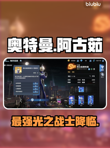 🎮奥特曼光之战士阿古茹获取秘籍！截图1
