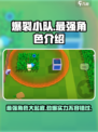 爆裂小队最强角色是谁介绍