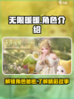 无限暖暖有男的吗介绍