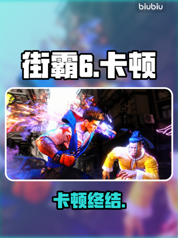 💥街霸6卡到哭？1招秒变丝滑！🎮截图1
