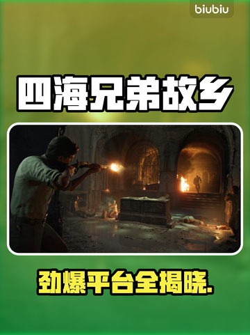 《四海兄弟故乡》全平台发售🔥🎮截图1