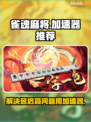 雀魂麻将延迟高💥加速器让你畅爽游戏🔥