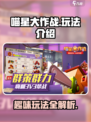 喵星大作战怎么玩介绍