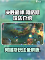 决胜巅峰阿格斯怎么玩介绍