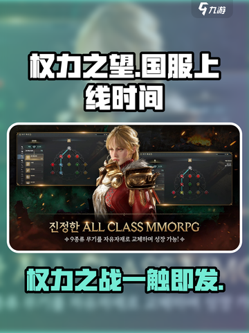 权力之望国服什么时候开服的介绍截图1
