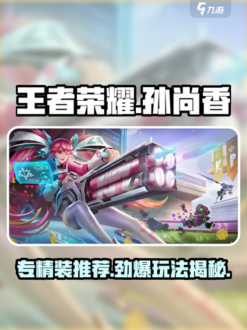 星之破晓孙尚香专精装推荐介绍截图1