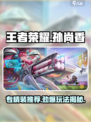 星之破晓孙尚香专精装推荐介绍