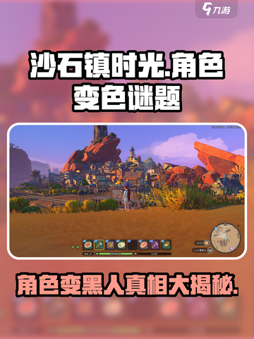 沙石镇时光🔥人物变黑人？游戏bug还是新玩法！截图1