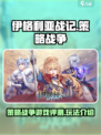 伊格利亚战记好玩吗介绍