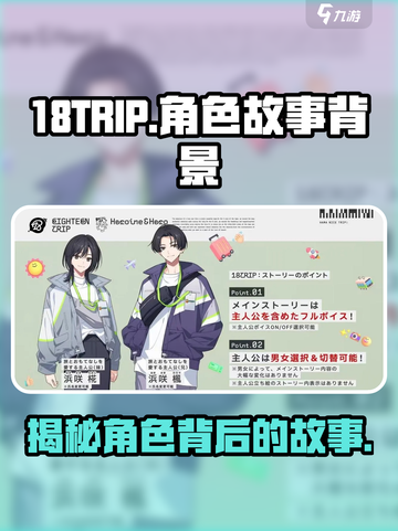 18TRIP游戏角色介绍介绍截图1