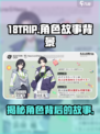 18TRIP游戏角色介绍介绍