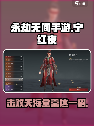 永劫无间手游宁红夜打天海怎么打介绍截图1