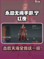 永劫无间手游宁红夜打天海怎么打介绍