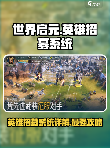 世界启元英雄招募系统介绍介绍截图1