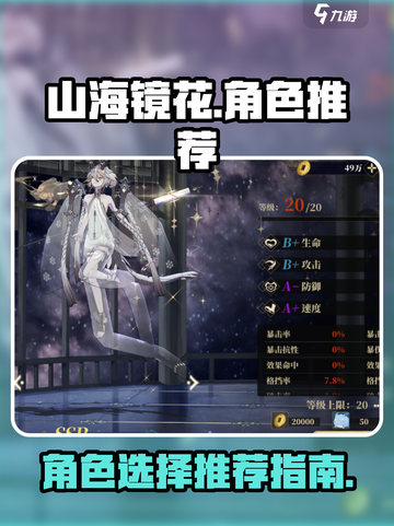 山海镜花🔥必玩角色推荐，新手必看！截图1