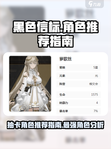 黑色信标抽卡角色推荐指南介绍截图1