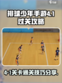 排球少年手游4-1怎么打介绍