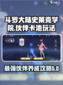 斗罗大陆史莱克学院伙伴卡池介绍介绍