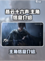 燕云十六声主角是谁介绍