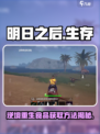 逆境重生食品的获取方法介绍