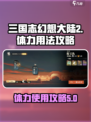 三国志幻想大陆2枭之歌体力怎么用介绍