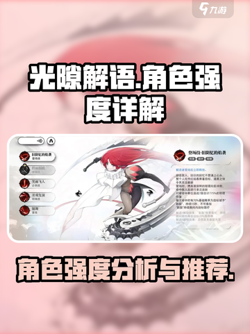 光隙解语最强🔥诅咒角色推荐！一招制胜✨截图1