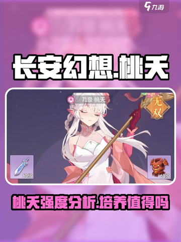 长安幻想手游灵师桃夭怎么样介绍截图1