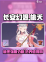 长安幻想手游灵师桃夭怎么样介绍