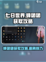 七日世界蜂团团怎么获得介绍