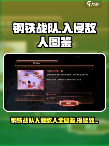 《钢铁战队》敌人全图鉴💥入侵阵容曝光！🎮截图1