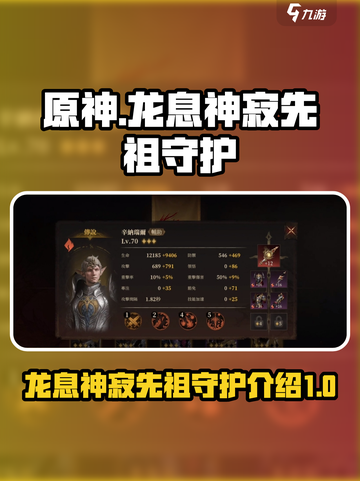 龙息神寂先祖守护是什么介绍截图1