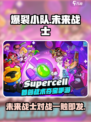爆裂小队是什么介绍