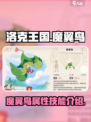 洛克王国🔥魔翼鸟超详细解析来了！⚡必看