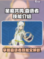 星痕共鸣🔥森语者技能全揭秘！🎮