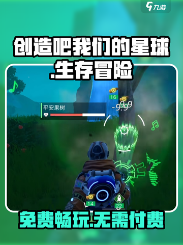 🔥《创造吧！我们的星球》免费玩？💸真相曝光！🌍✨截图1