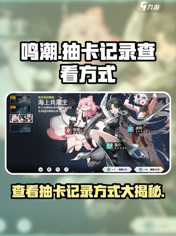 鸣潮✨超详细抽卡记录查询教程，必看！截图1