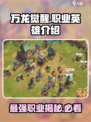 万龙觉醒职业有哪些介绍